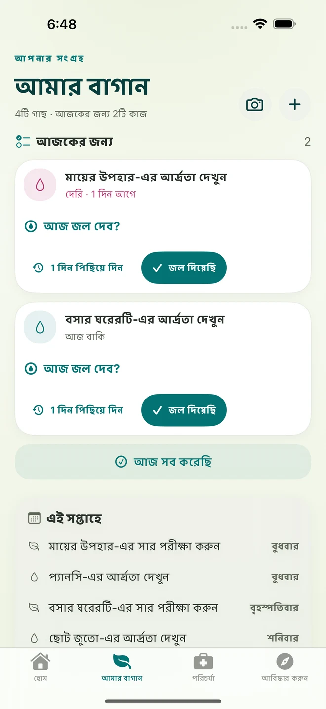 FloraFlor-এর প্রকৃত পর্দা: আমার বাগান ও পরিচর্যার মনে করিয়ে দেওয়া