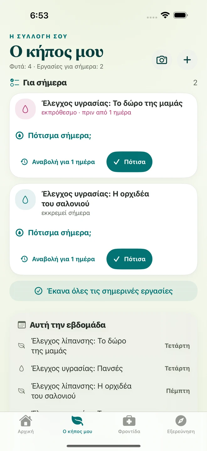 Πραγματική οθόνη FloraFlor: Ο κήπος μου και υπενθυμίσεις φροντίδας