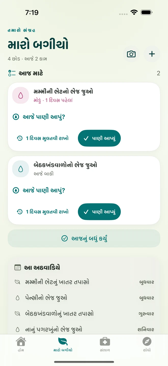 FloraFlorની સાચી સ્ક્રીન: મારો બગીચો અને સંભાળની યાદ