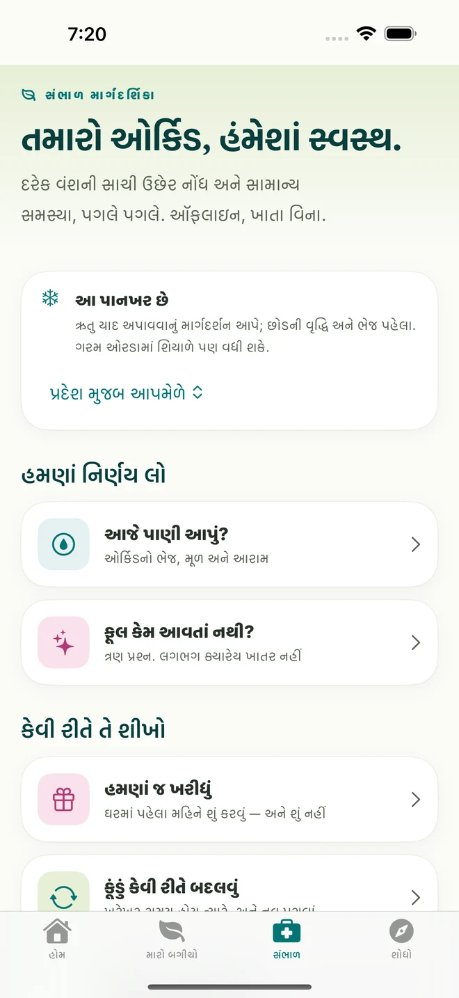 FloraFlorમાં સંભાળ સાધન અને સૂચના