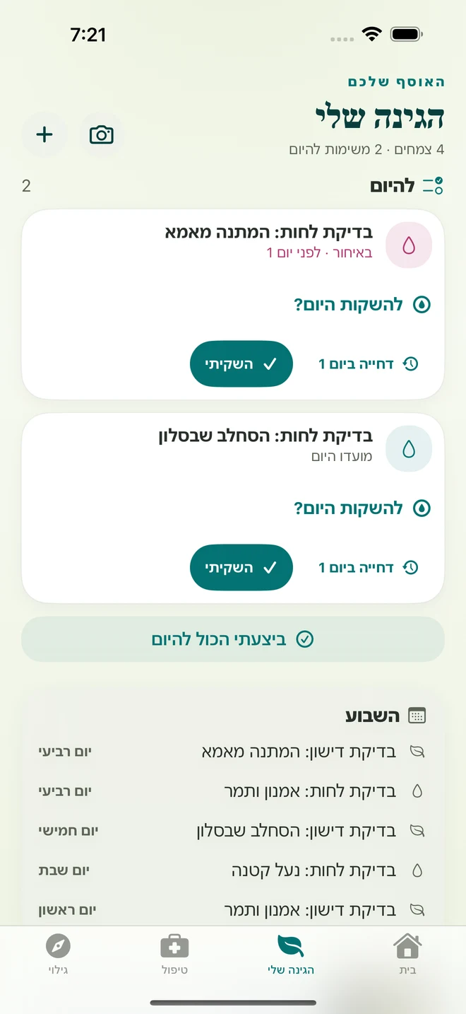 מסך אמיתי של FloraFlor: הגינה שלי ותזכורות לטיפול