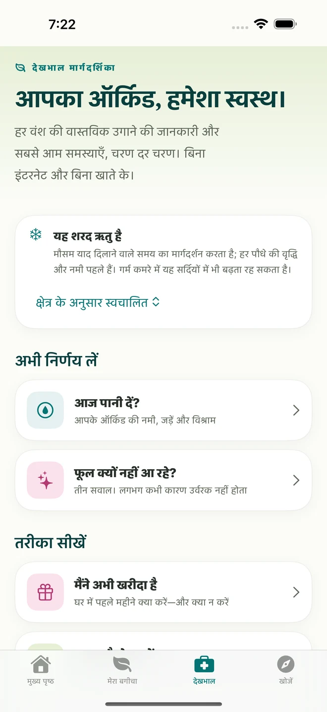 FloraFlor में देखभाल के औज़ार और मार्गदर्शिकाएँ