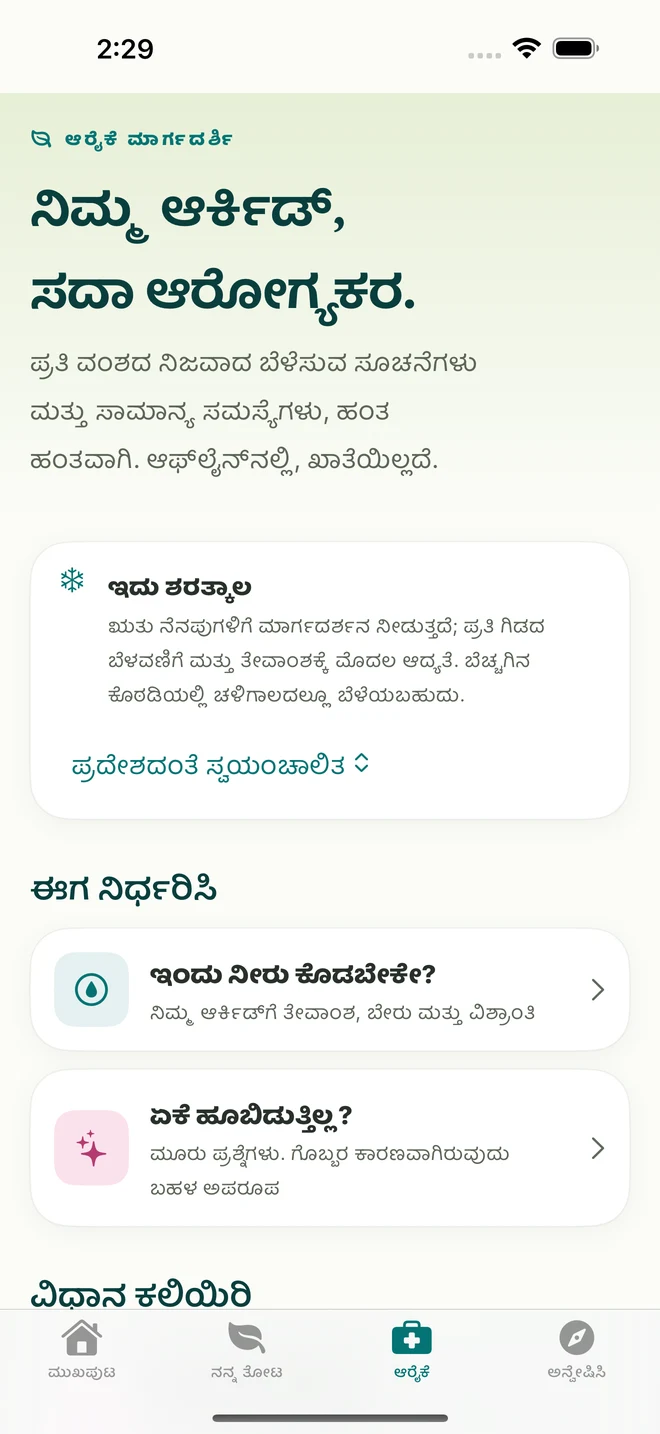 FloraFlor ನಲ್ಲಿ ಆರೈಕೆಯ ಸಾಧನಗಳು ಮತ್ತು ಮಾರ್ಗದರ್ಶಿಗಳು