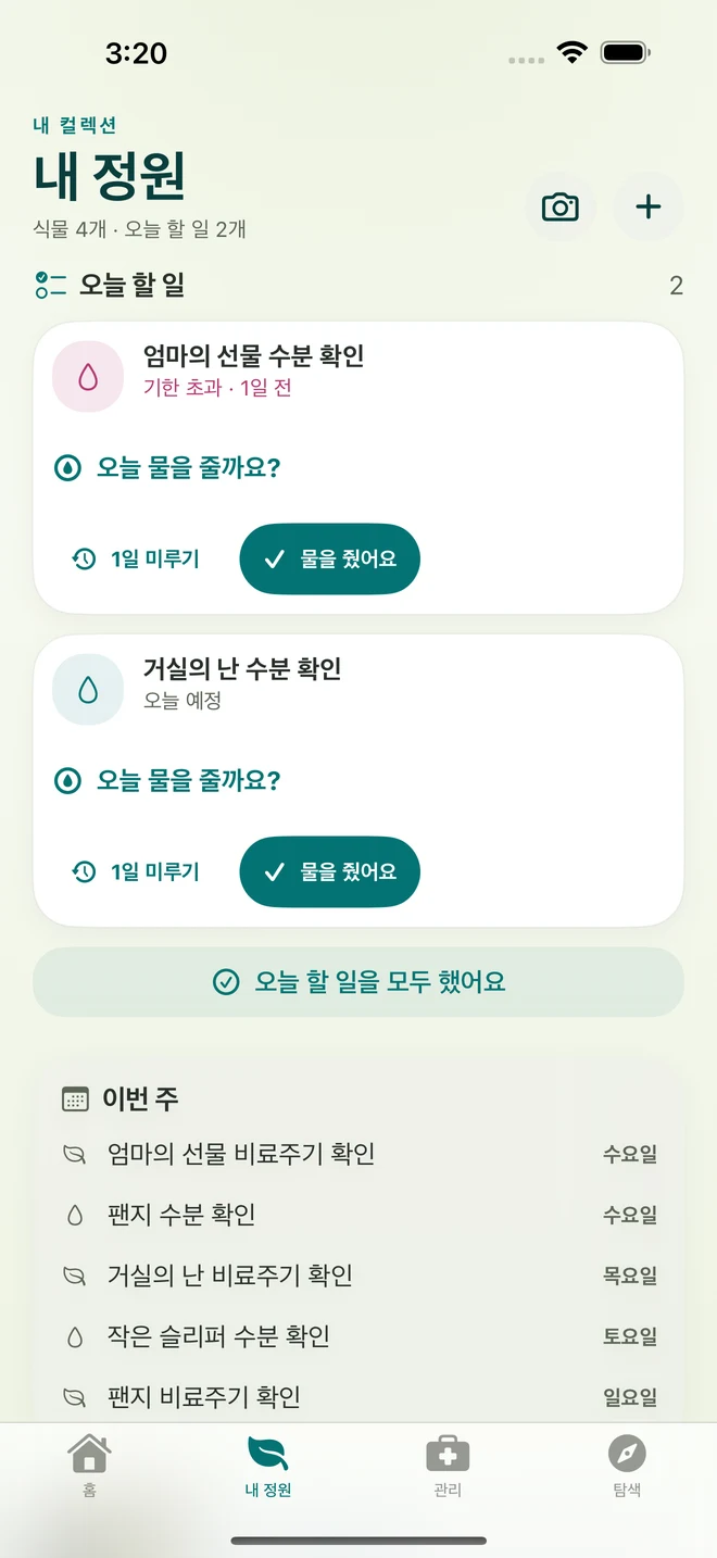 FloraFlor 실제 화면: 내 정원과 관리 알림