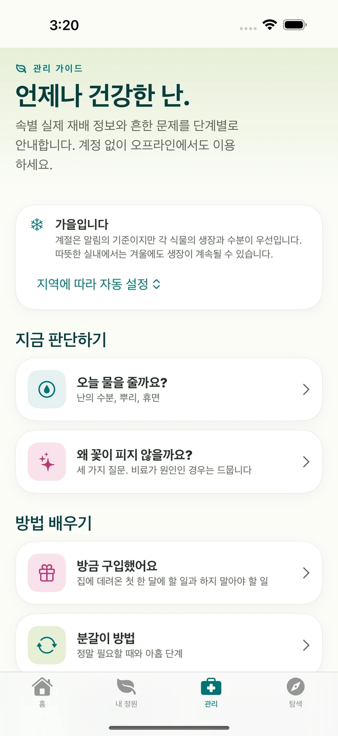 FloraFlor의 관리 도구와 가이드
