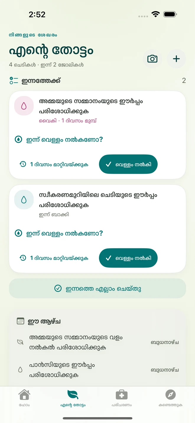 യഥാർത്ഥ FloraFlor സ്ക്രീൻ: എന്റെ തോട്ടവും പരിചരണ ഓർമ്മപ്പെടുത്തലുകളും