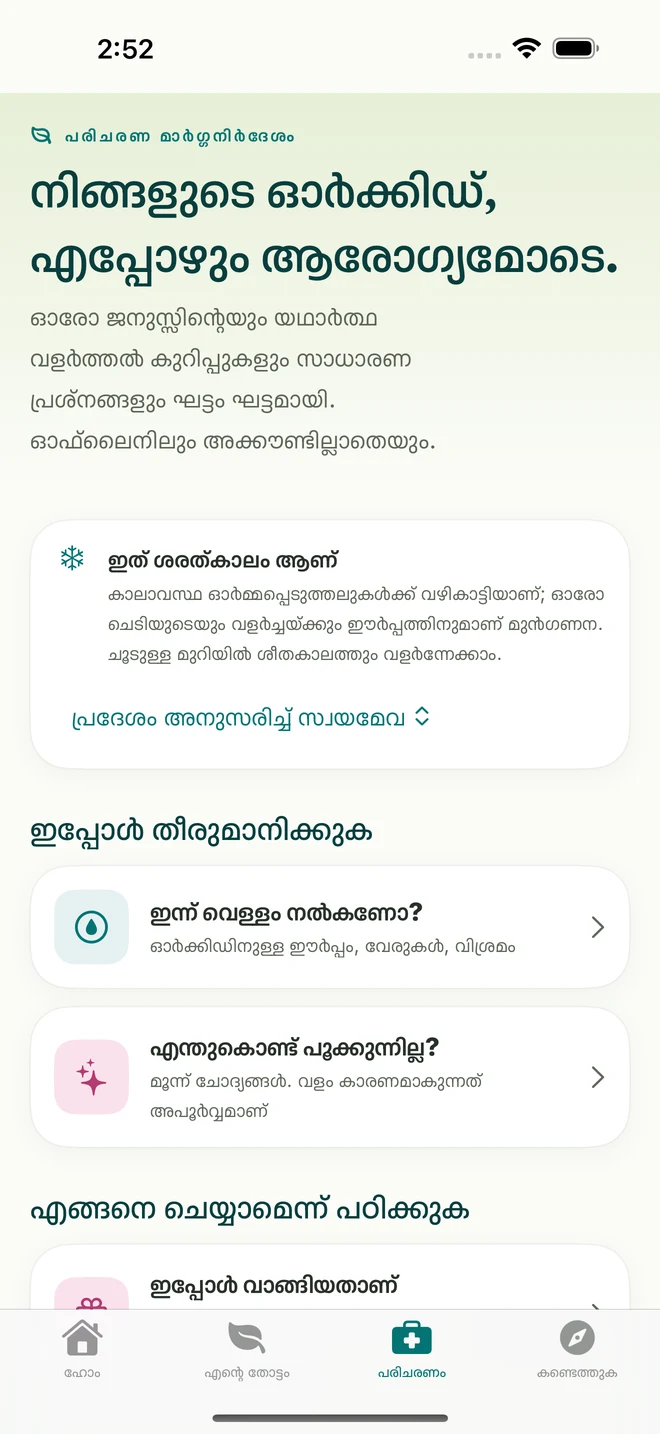 FloraFlorയിലെ പരിചരണ സഹായങ്ങളും മാർഗ്ഗനിർദേശങ്ങളും