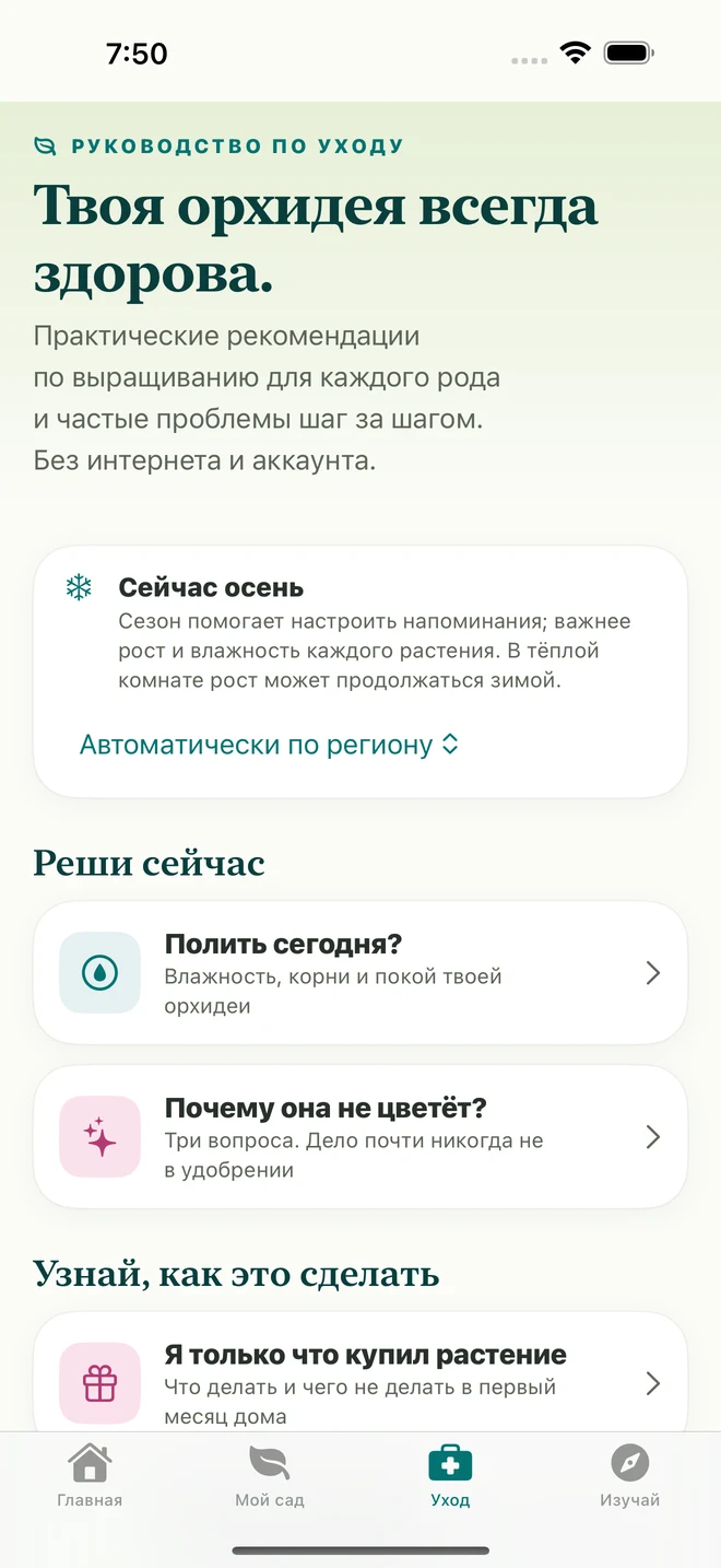 Инструменты и руководства по уходу во FloraFlor