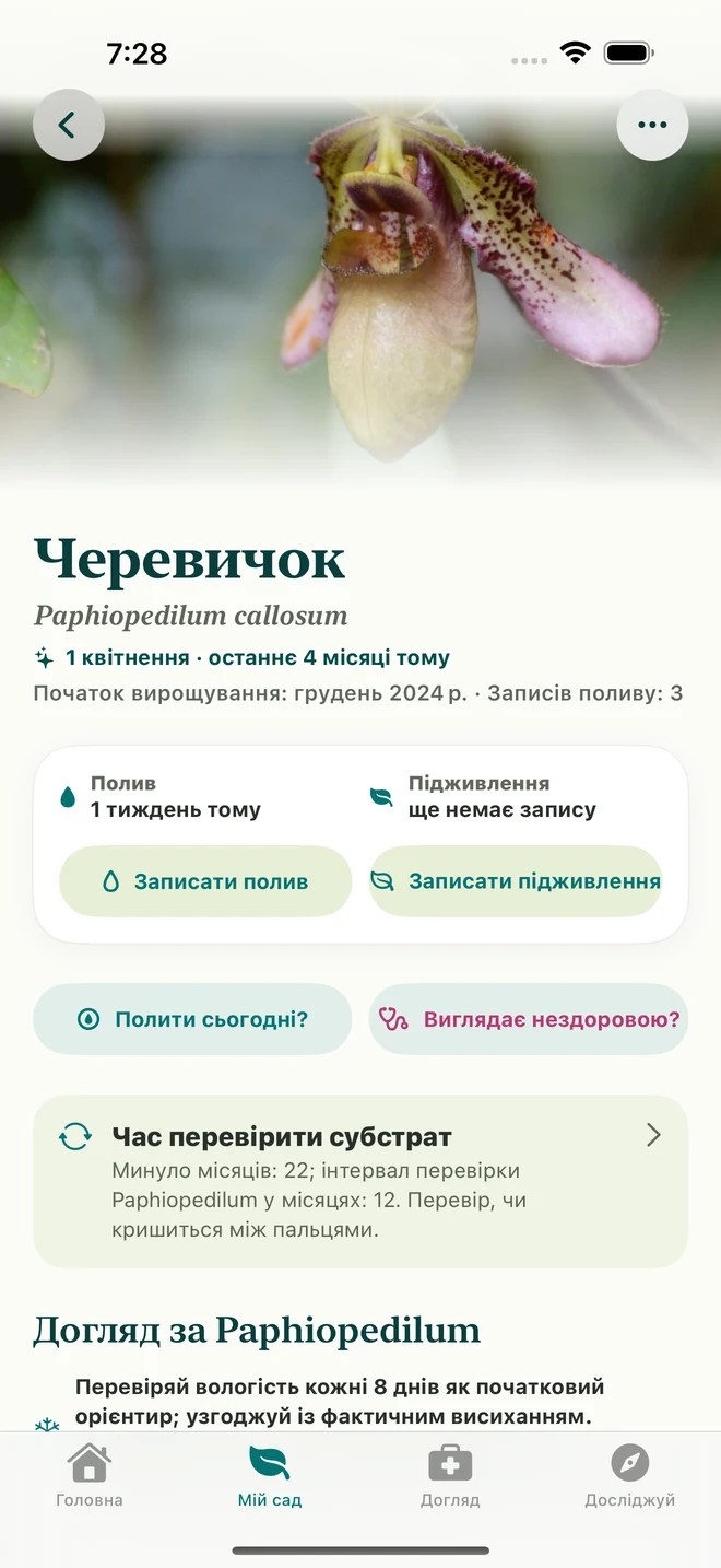 Картка орхідеї та щоденник у FloraFlor