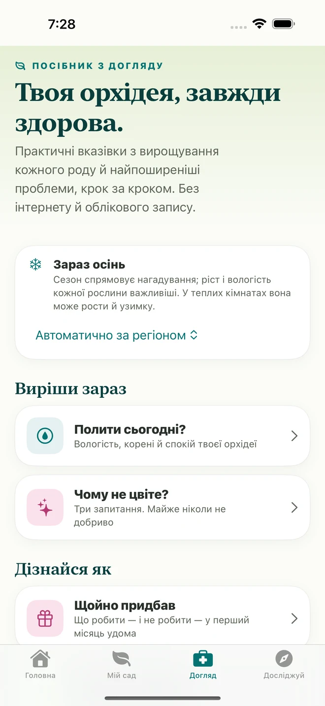 Інструменти й посібники з догляду у FloraFlor