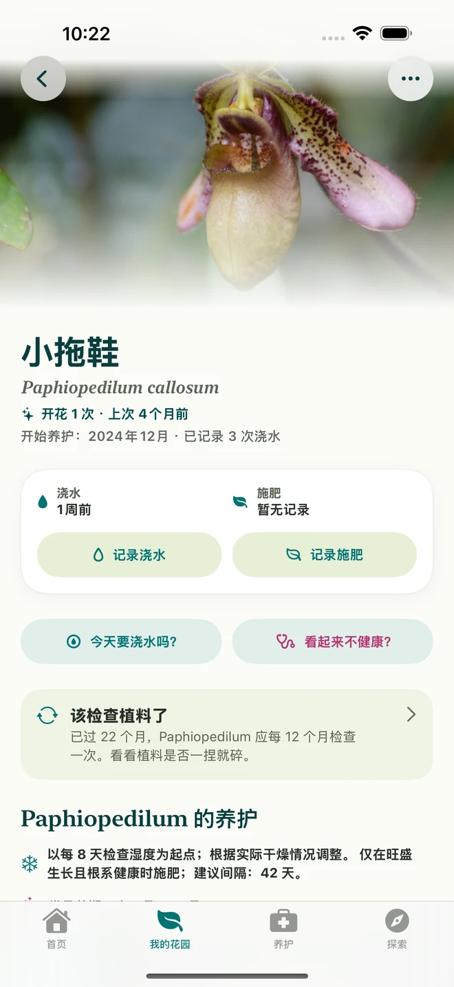 FloraFlor 中的兰花记录和日志