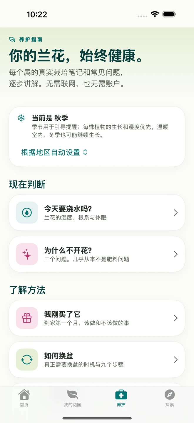 FloraFlor 中的养护工具与指南